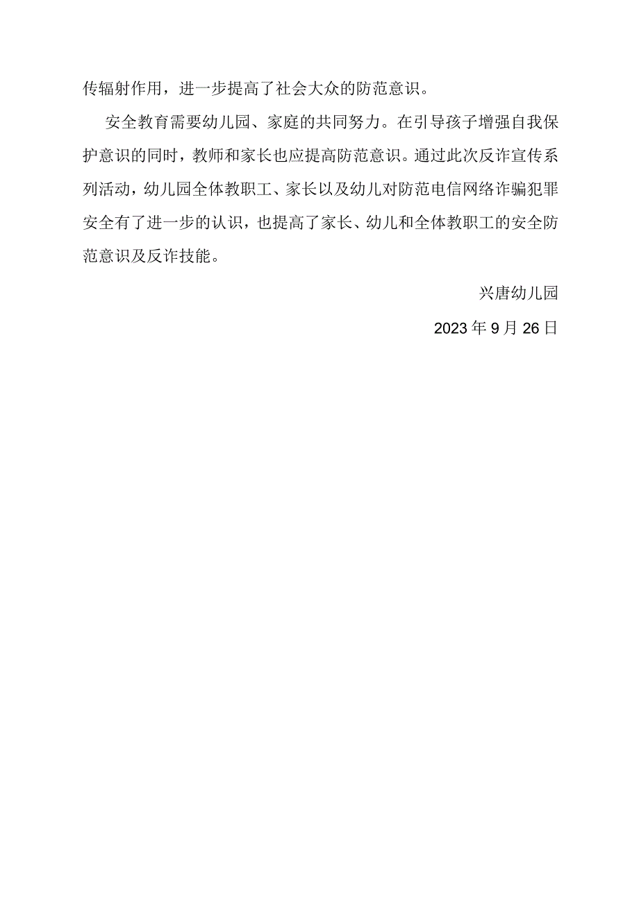 兴唐幼儿园反诈宣传进校园活动总结.docx_第2页