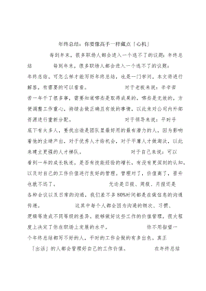 年终总结：你要像高手一样藏点「心机」.docx