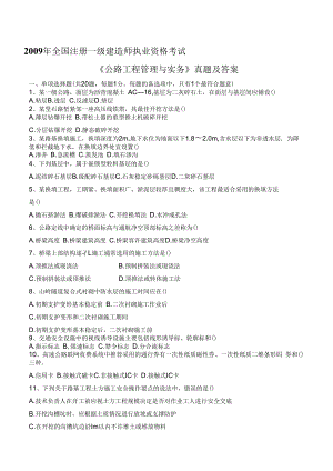 2004-2017年全国注册一级建造师公路真题.docx