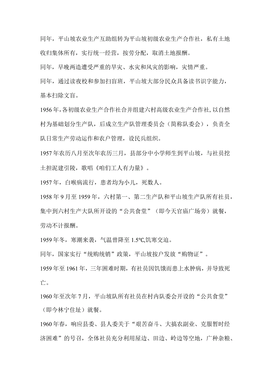 建国后平山坡村史.docx_第2页