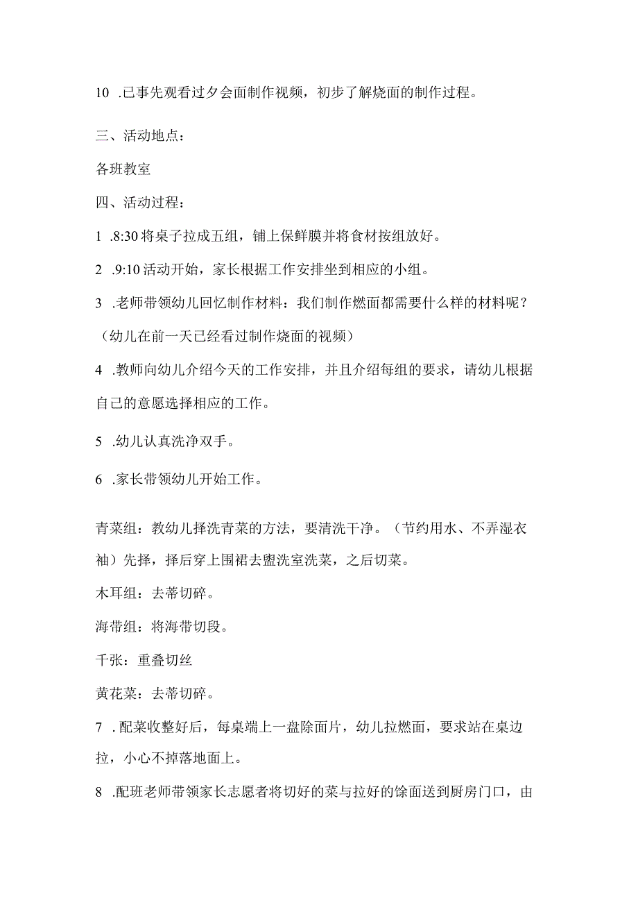 人教版幼儿园大班下册主题一：2.《我爱家乡的烩面》教学设计《拉烩面》活动方案.docx_第2页