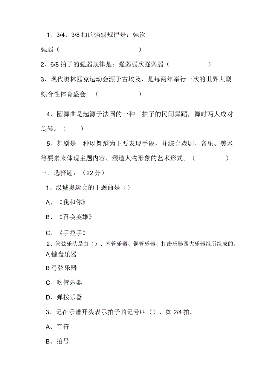 人教版音乐六年级上册期末试卷含部分答案（二套）.docx_第2页