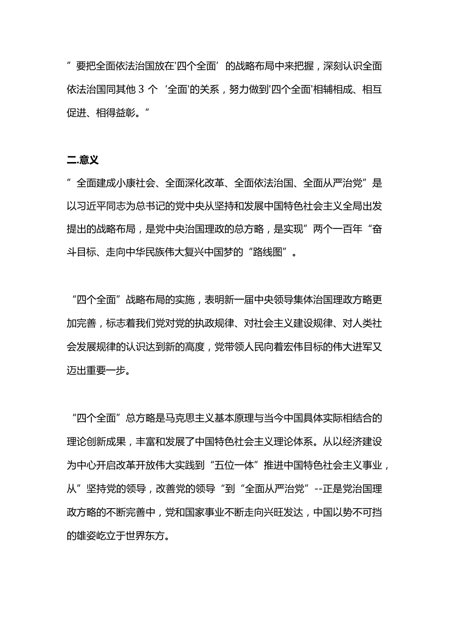 四个全面战略布局PPT简洁实用2024年党的创新理论党建知识宣传微课堂(讲稿).docx_第2页