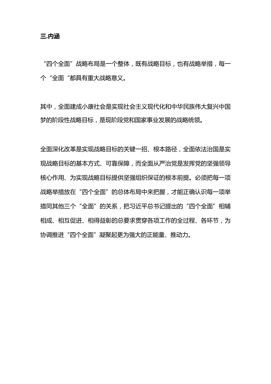 四个全面战略布局PPT简洁实用2024年党的创新理论党建知识宣传微课堂(讲稿).docx_第3页