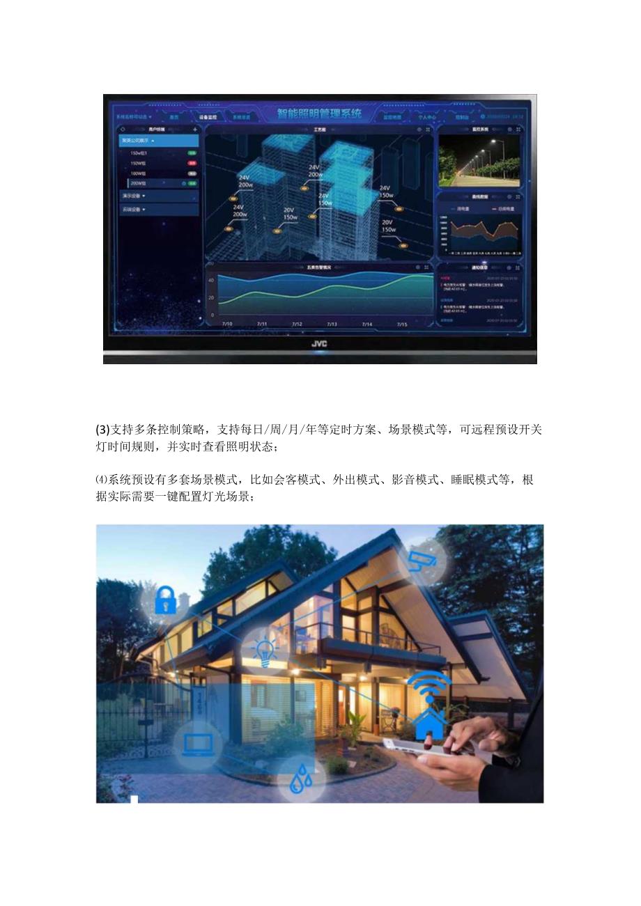夜景照明控制系统方案特点.docx_第3页