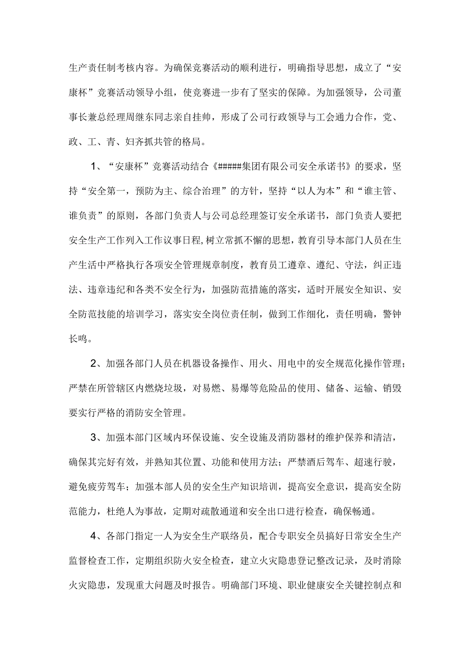 安康杯竞赛活动总结.docx_第2页