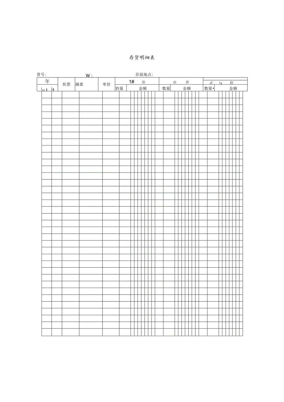 存货明细表.docx_第1页