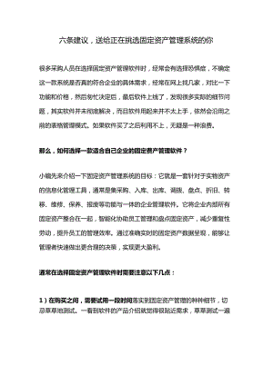 六条建议送给正在选固定资产管理系统的人.docx