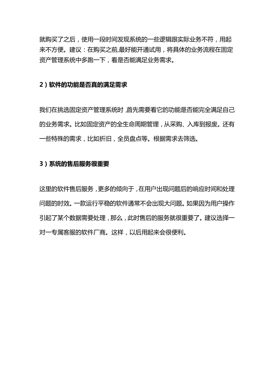 六条建议送给正在选固定资产管理系统的人.docx_第2页