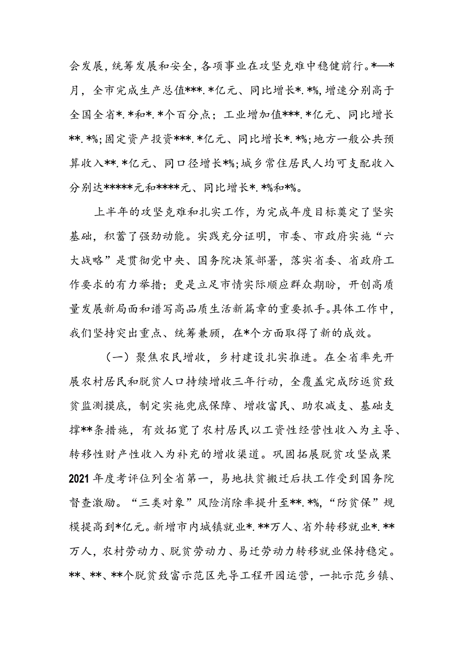 市委书记在市委全会上的工作报告 & 新任市委书记在市委全会上的讲话.docx_第2页