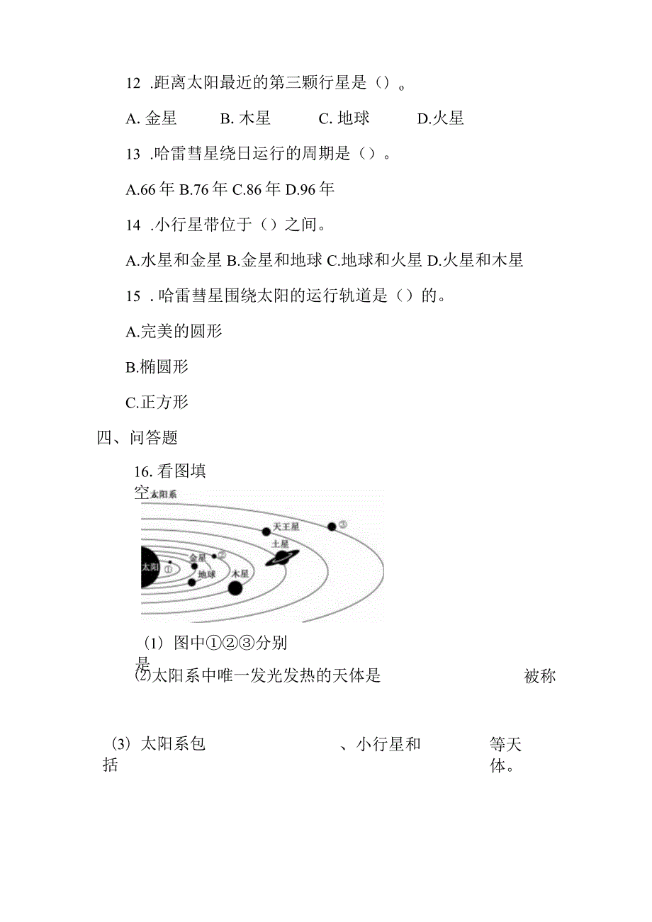 冀人版科学（2017）六年级下册4.11《太阳系》同步练习及答案.docx_第3页