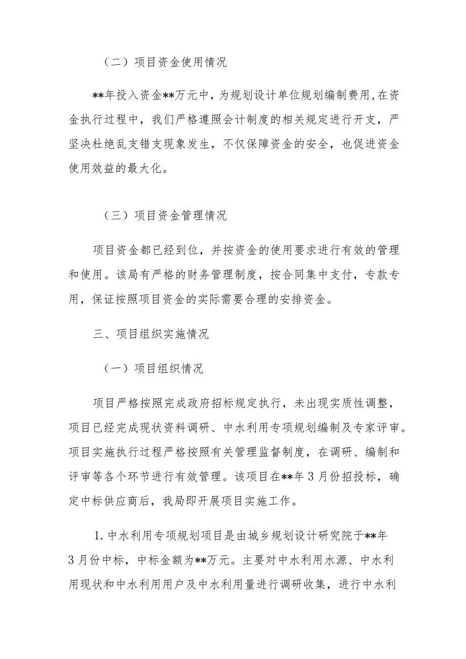 城市中水利用规划财政绩效评价报告.docx_第2页