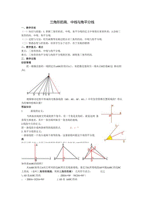 02三角形的高、中线与角平分线教案.docx