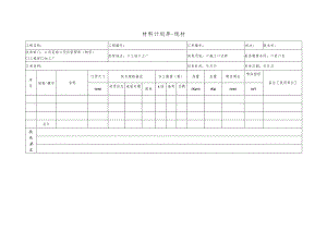 幕表31-D3 材料计划单-线材.docx