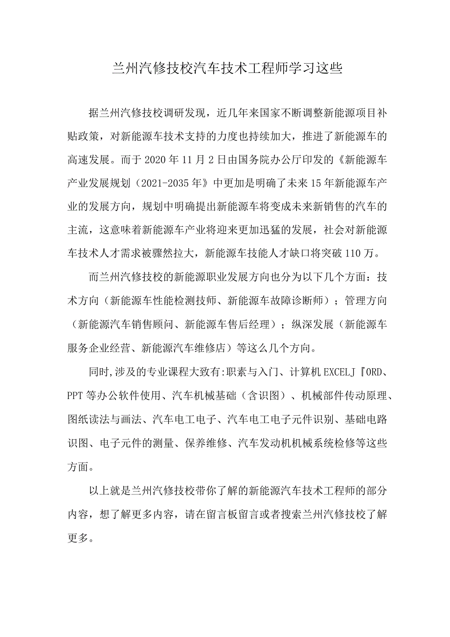 兰州汽修技校汽车技术工程师学习这些.docx_第1页