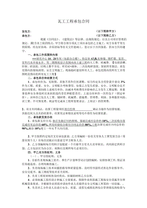 常德市鼎城区蔡家岗镇中学新建工程项目招标文件设计方案 .docx