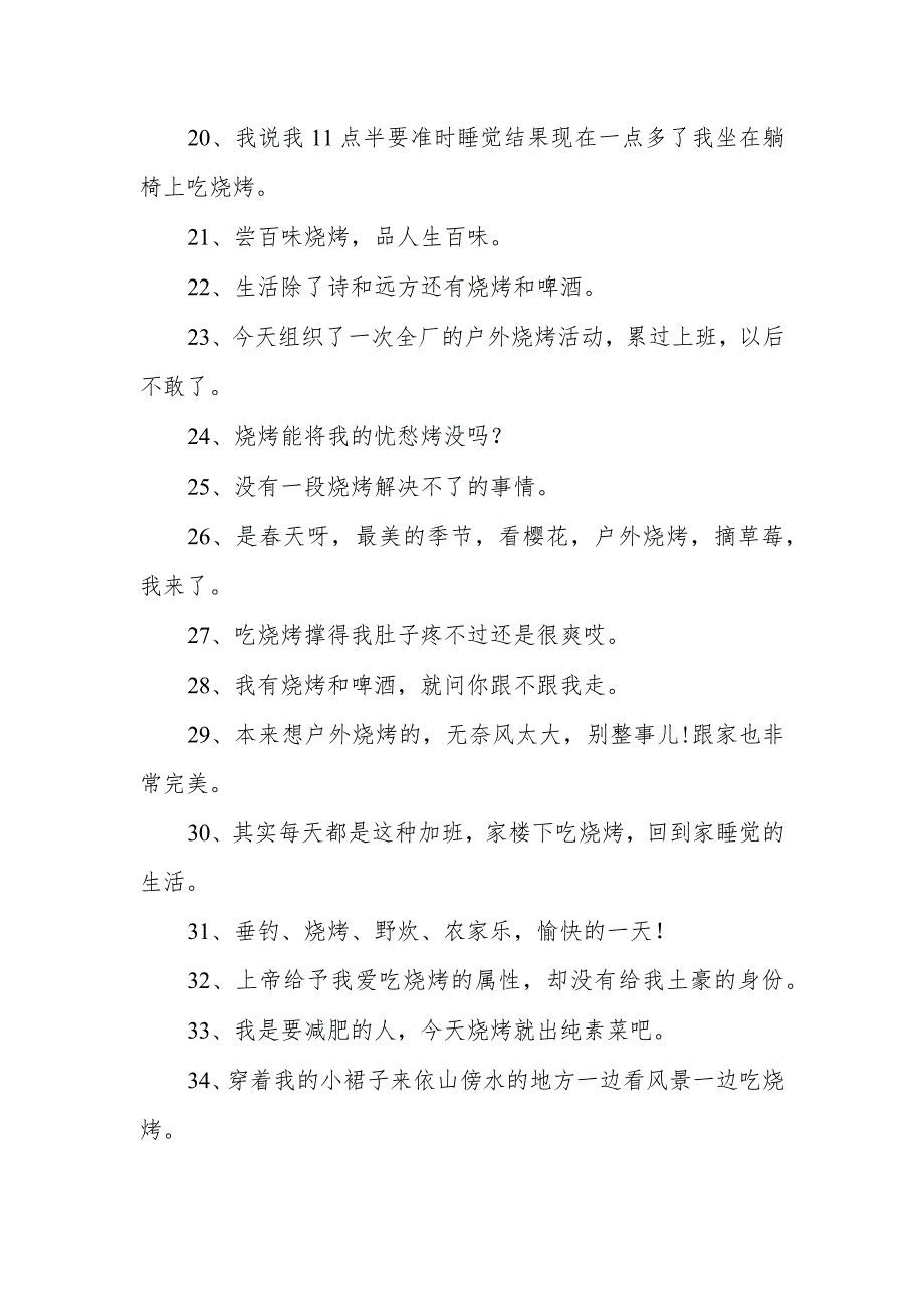 山里烧烤文案.docx_第2页