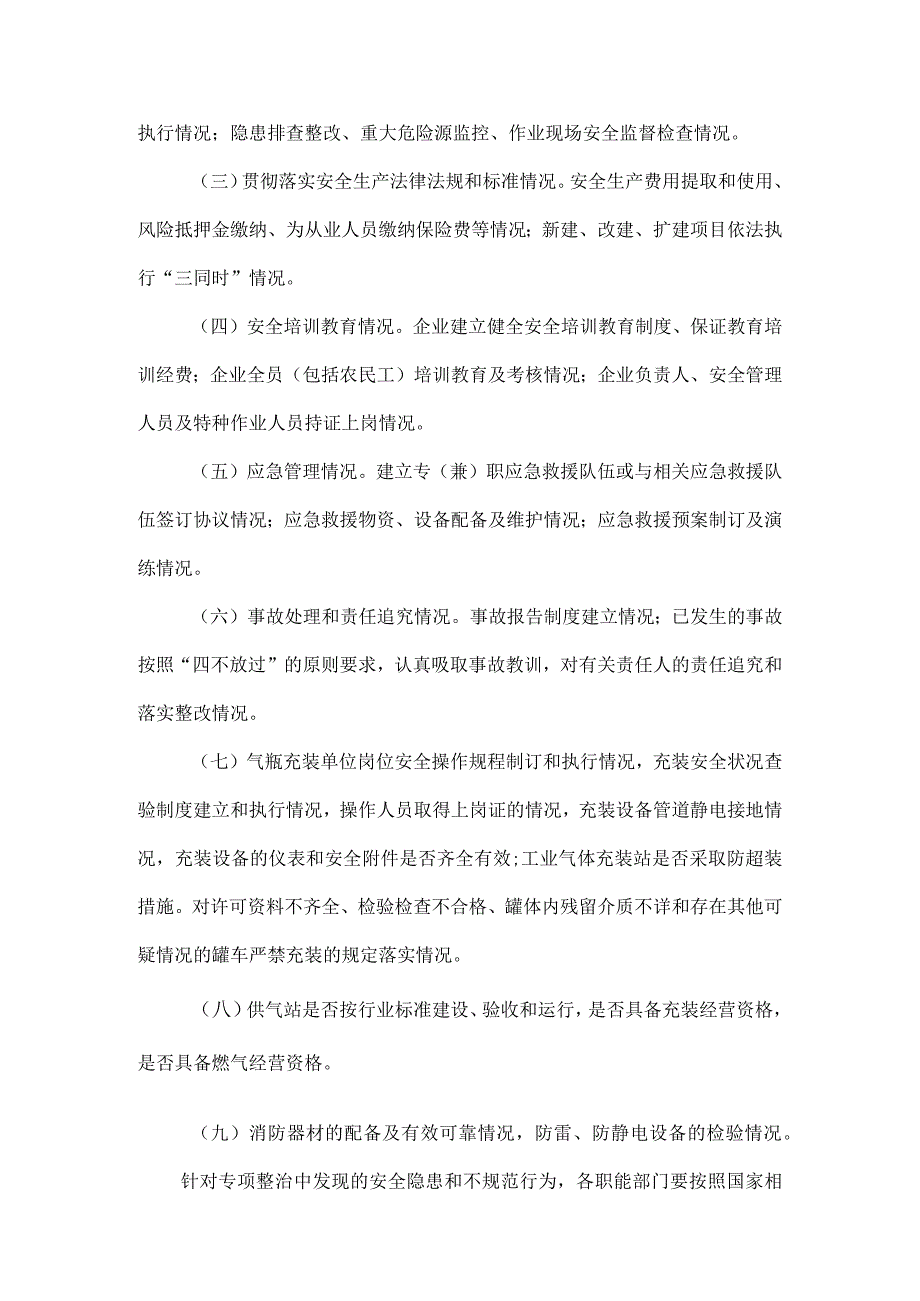 安监局气瓶充装单位安全整治方案.docx_第2页