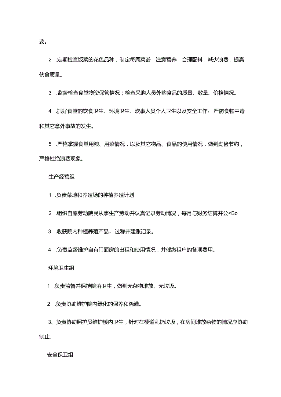 乡镇敬老院院务管理.docx_第3页