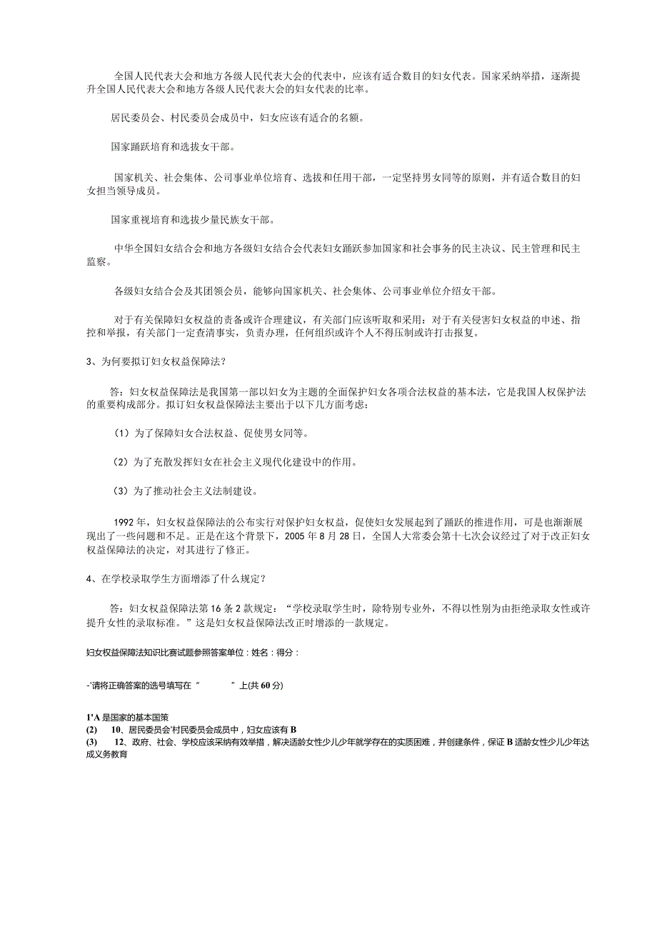 妇女权益保障法知识竞赛试题参考答案.docx_第3页