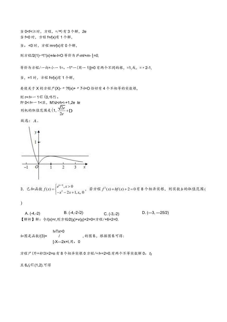 函数压轴题型专题5函数嵌套问题.docx_第3页