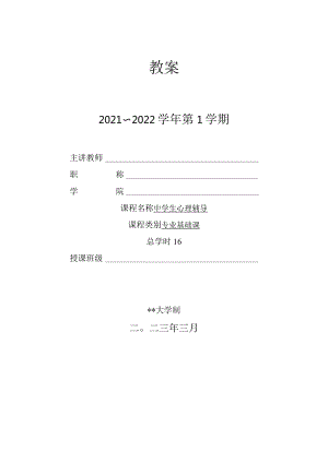 人民大2024陈功香 石建军《中学生心理辅导》教案06第六章 学习心理辅导.docx