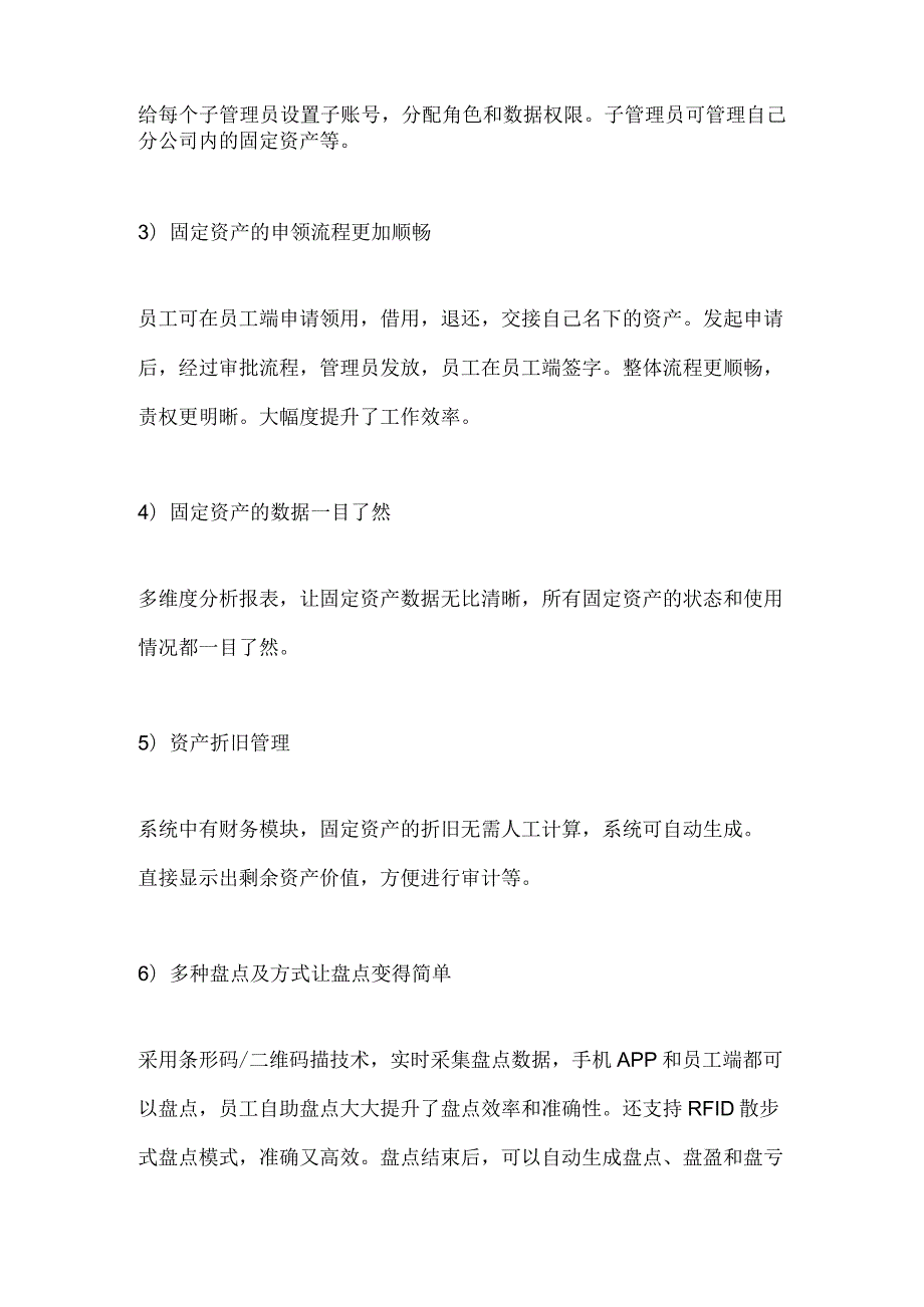 使用固定资产管理软件能解决哪些问题？.docx_第2页