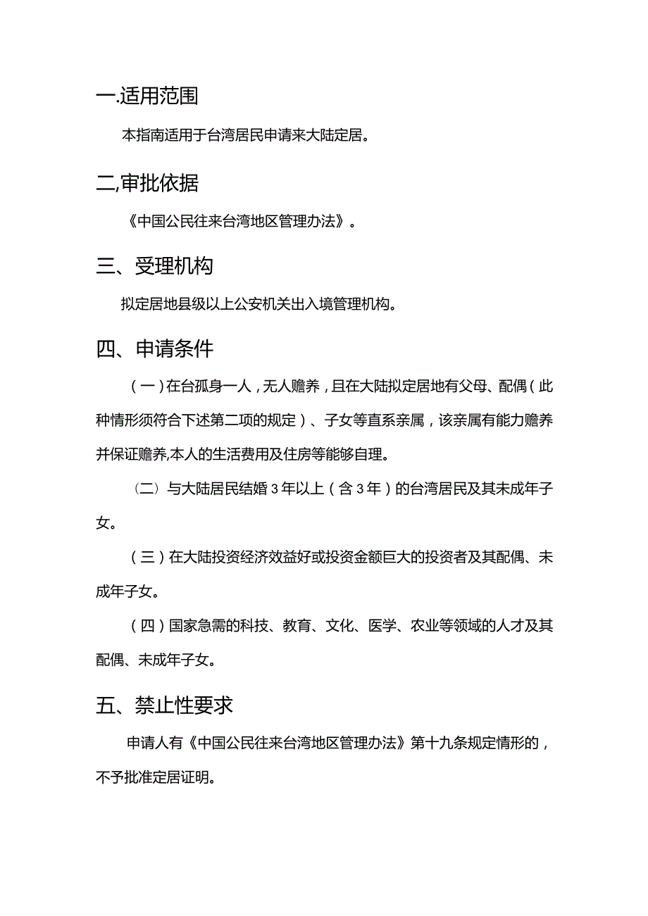 台湾居民定居证明签发服务指南.docx_第2页