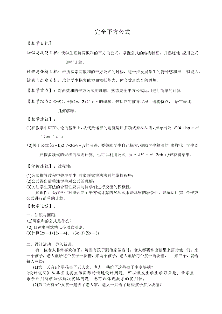 12.3.2 完全平方公式 教案.docx_第1页