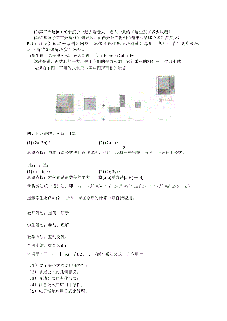 12.3.2 完全平方公式 教案.docx_第2页