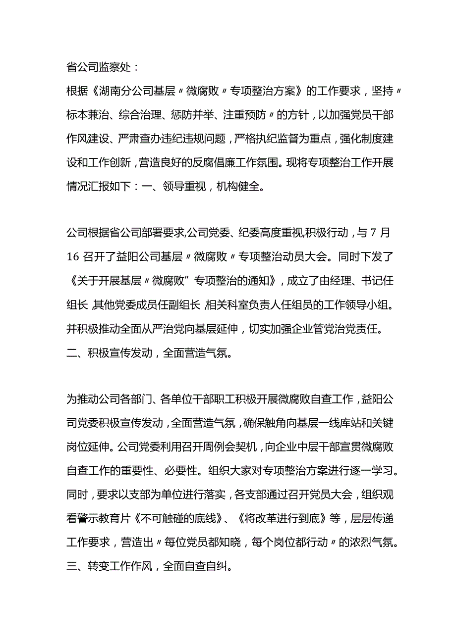 年度某县关于粮食购销领域腐败问题专项整治开展情况汇报4篇.docx_第3页