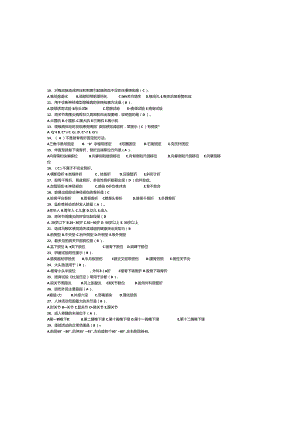 (完整)中医骨伤科学考试题（含参考答案）.docx