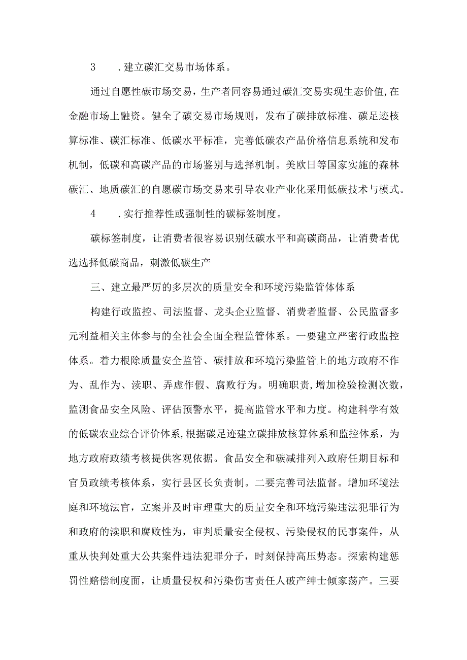 安全低碳农业产业化论文.docx_第2页