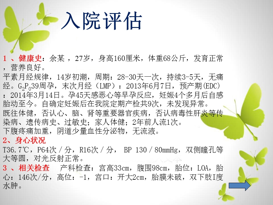 妊娠期妇女的护理.ppt_第3页