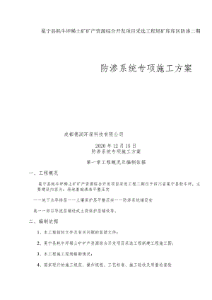 土工防渗工程专项施工方案.docx