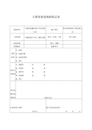 建筑电气全套资料表格.docx