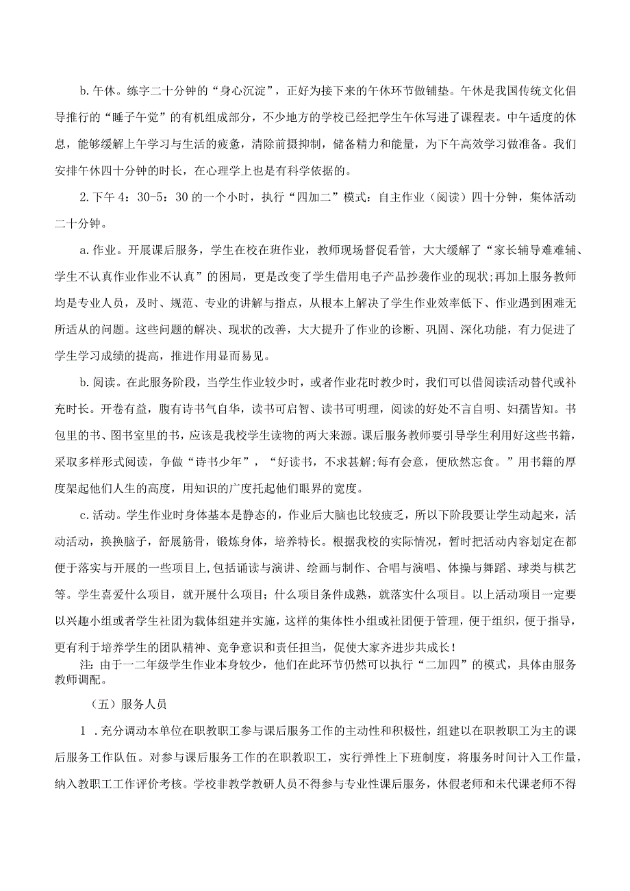 小学课后延时服务实施方案.docx_第3页