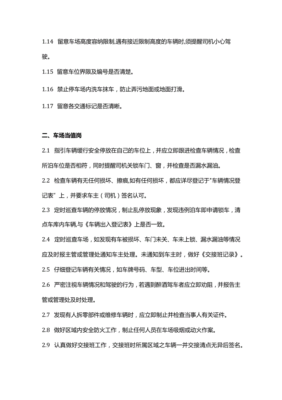 停车场管理工作规程.docx_第2页