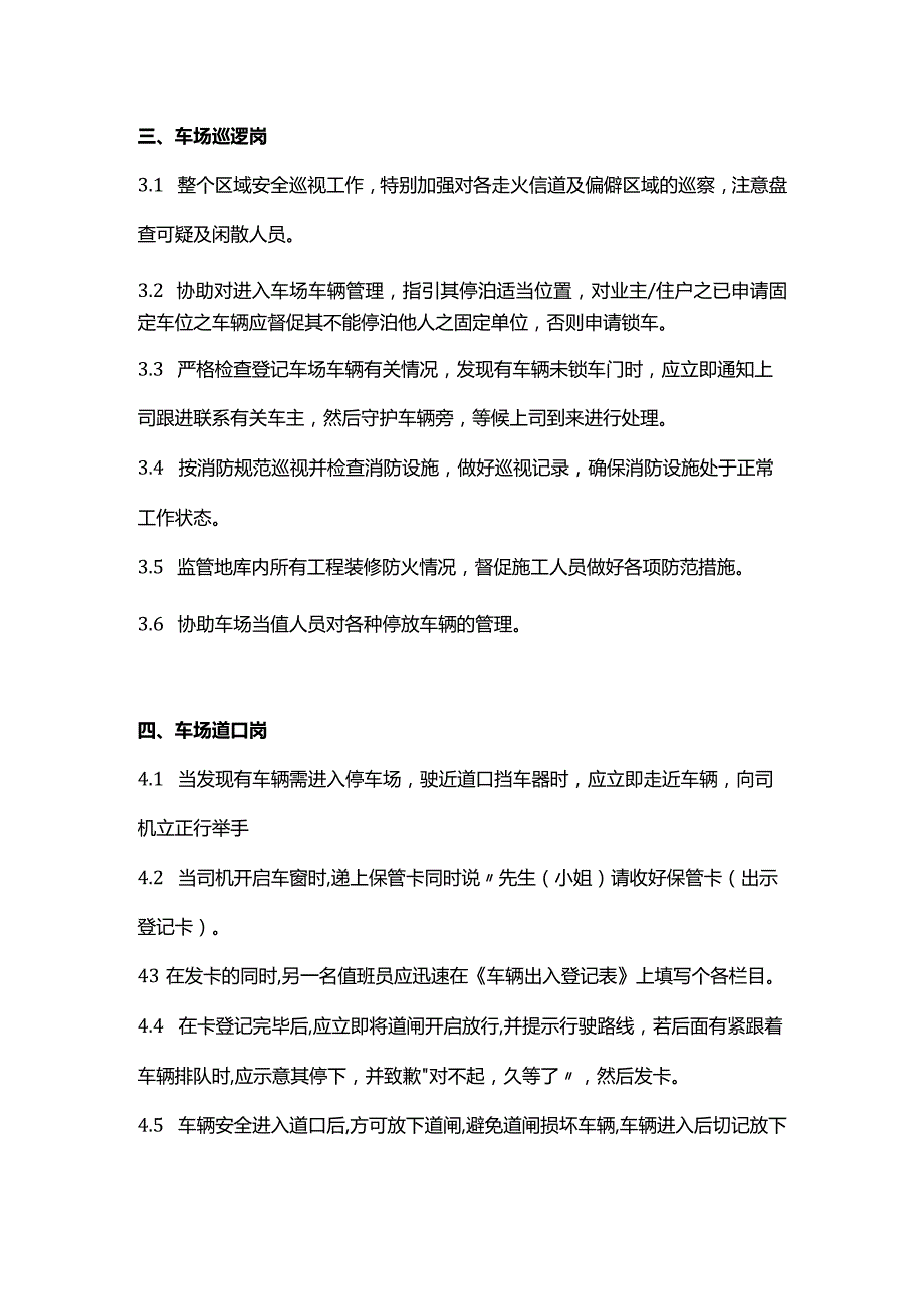 停车场管理工作规程.docx_第3页