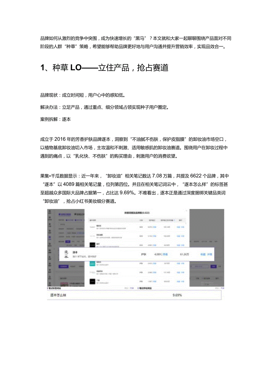 小红书4大阶段+8个种草建议 _ 品效增长启示.docx_第1页