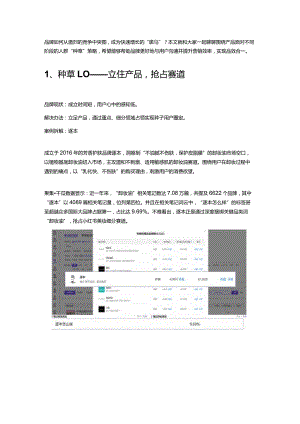 小红书4大阶段+8个种草建议 _ 品效增长启示.docx