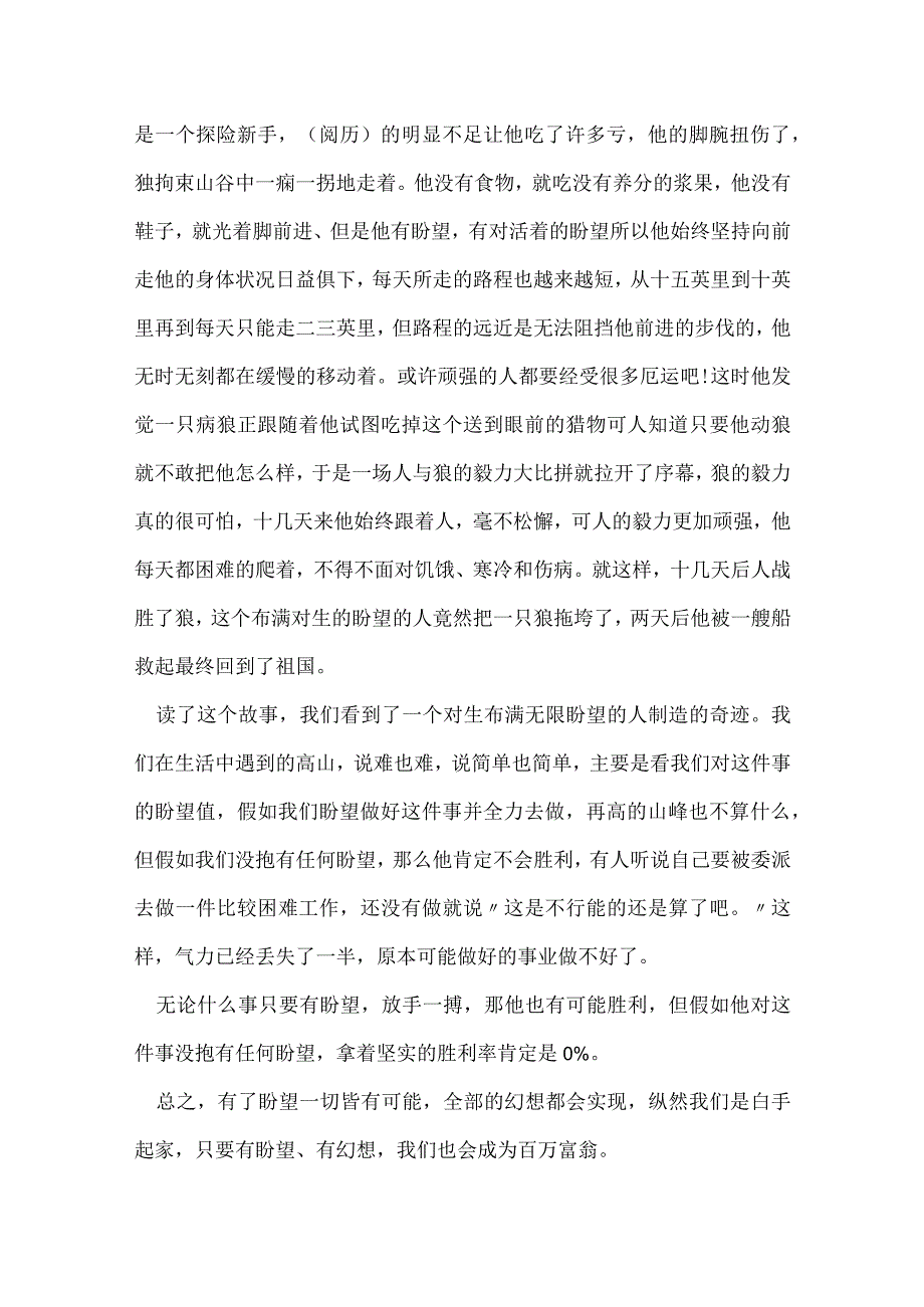 希望700字八年级话题作文.docx_第3页