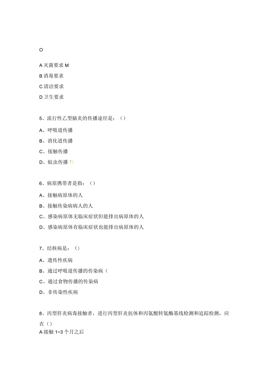 常见传染病的隔离预防及血源性病原体的职业接触防护考试试题.docx_第2页