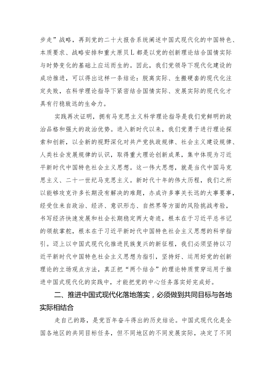 党课讲稿：踔厉奋发勇毅前行奋力推进中国式现代化生动实践.docx_第2页