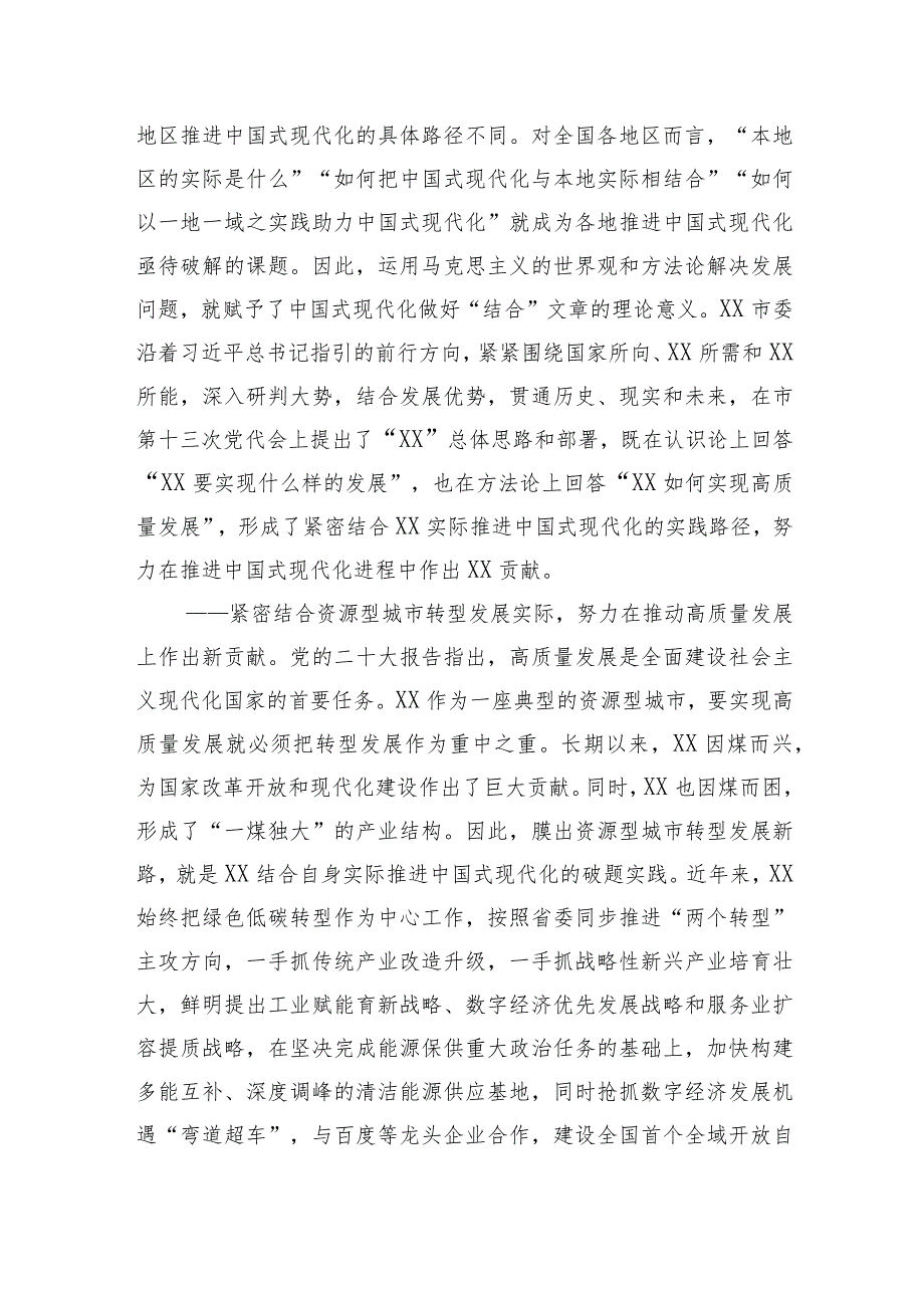 党课讲稿：踔厉奋发勇毅前行奋力推进中国式现代化生动实践.docx_第3页