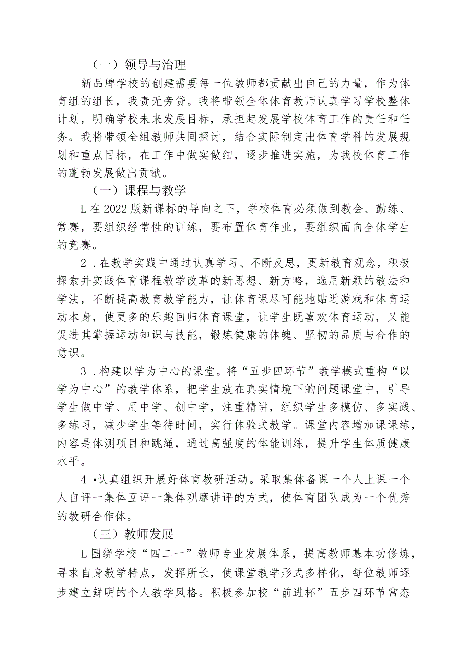 体育学科新学期工作计划.docx_第2页