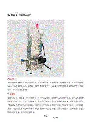 单螺杆失重秤.docx