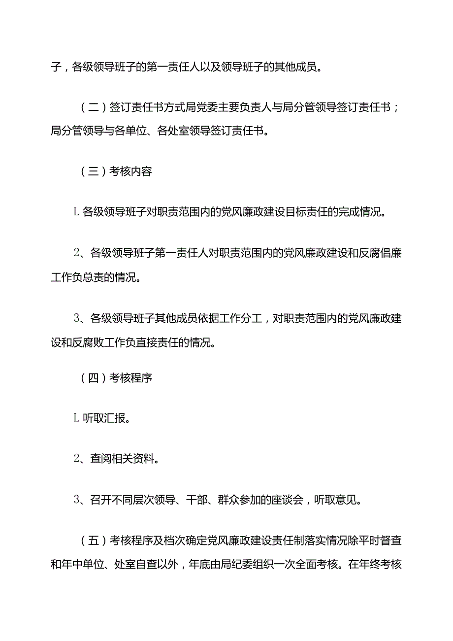 党风廉政建设责任书6篇.docx_第3页