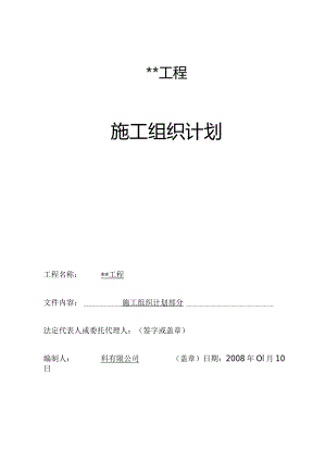 广州某证券营业部装饰工程施工组织计划.docx