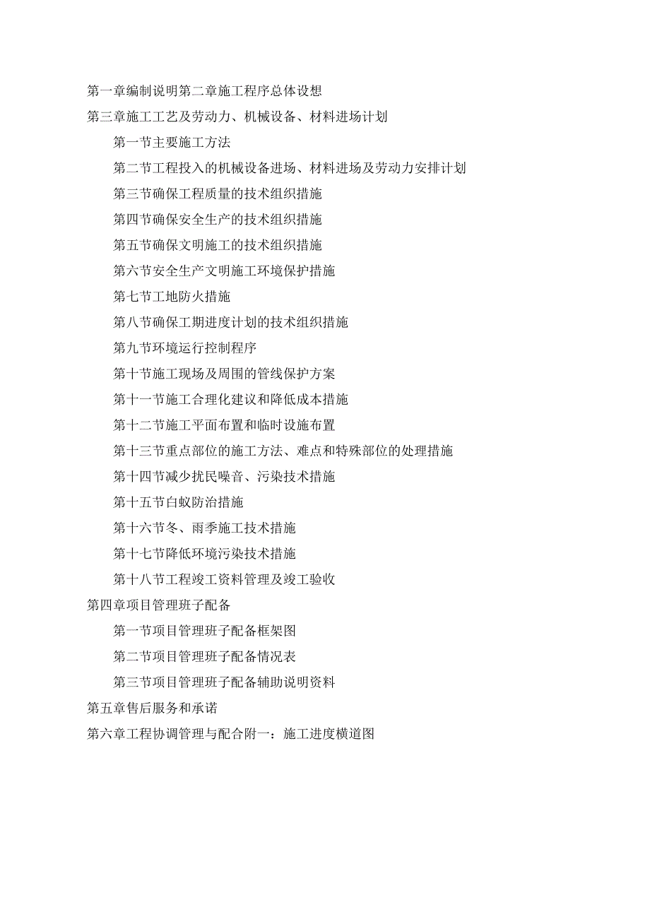 广州某证券营业部装饰工程施工组织计划.docx_第2页